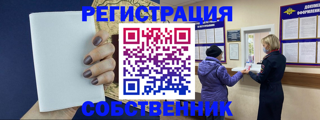временная регистрация законно в Оренбургской области