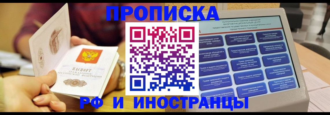 временная прописка в Оренбургской области