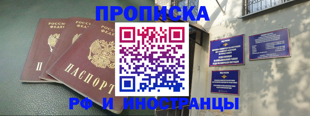 прописка в Оренбургской области